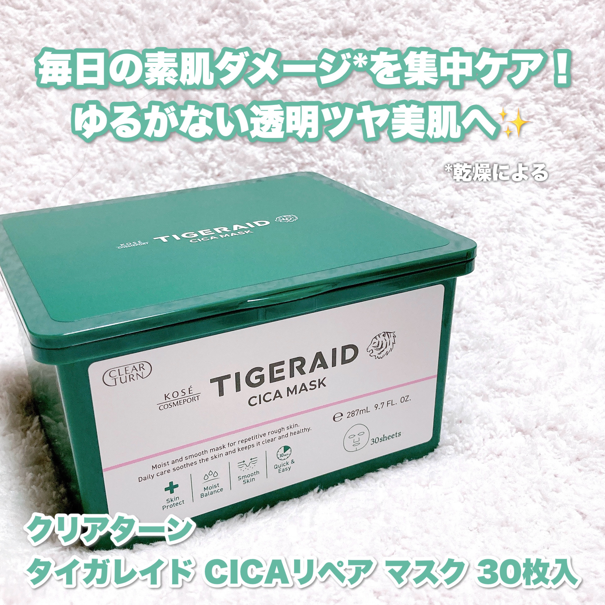 CICAリペア マスク/クリアターン/シートマスク・パックを使ったクチコミ（3枚目）