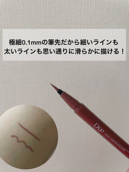 シルキーリキッドアイライナーWP/D-UP/リキッドアイライナーを使ったクチコミ(3枚目)