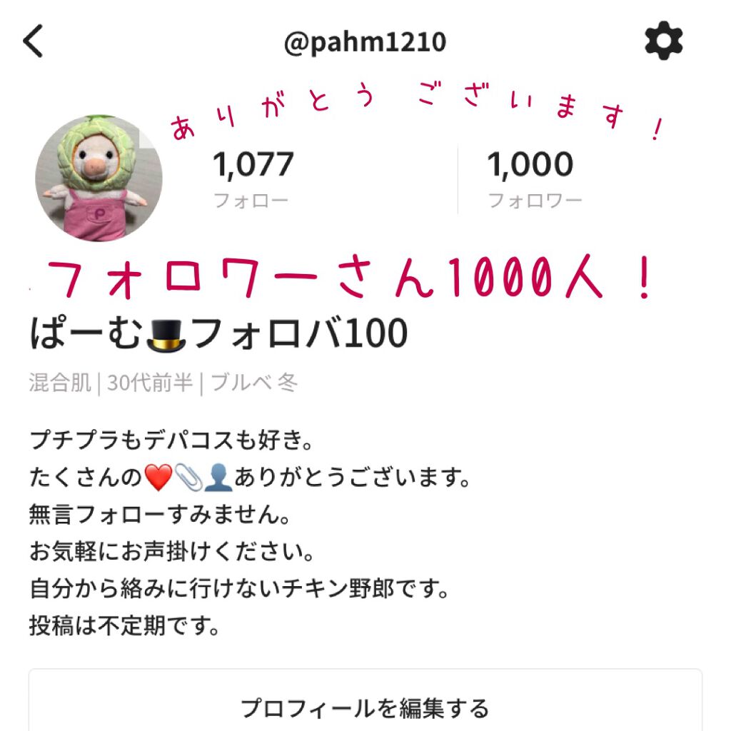 ぱーむ🎩フォロバ100 on LIPS 「私事ですが、先程フォロワーさんが1000人に到達しましたー!ほ..」(1枚目)