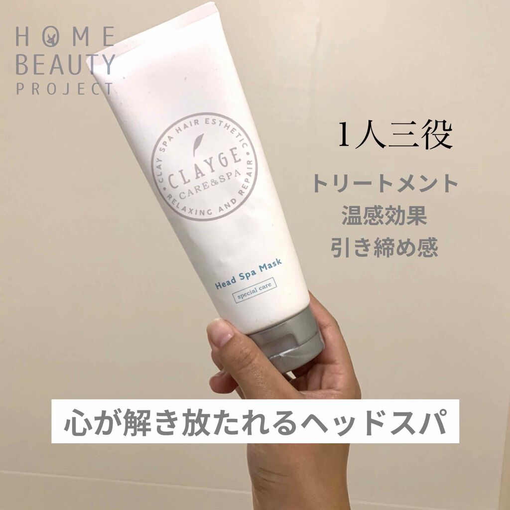 クレイヘッドスパマスクＮ/CLAYGE/ヘアマスク・ヘアパックを使ったクチコミ（1枚目）