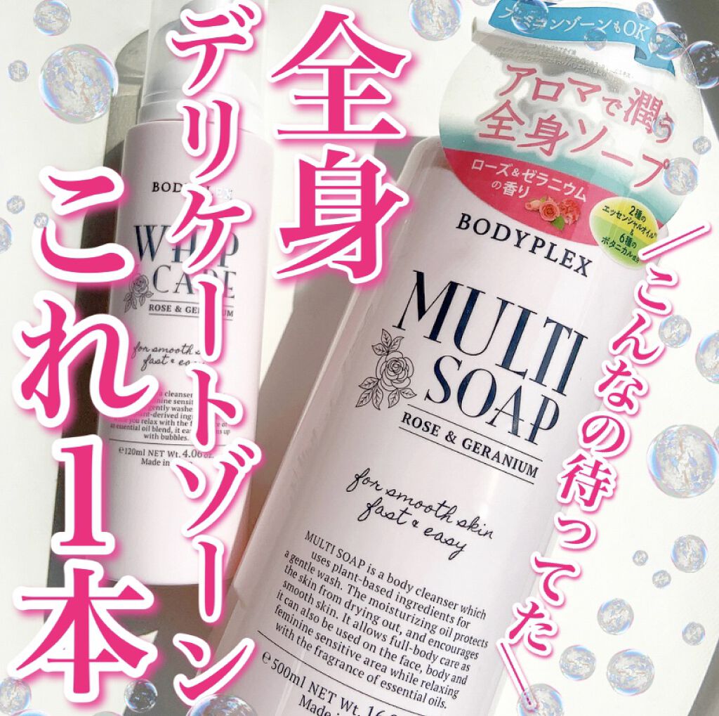 BODYPLEX マルチソープのクチコミ「【こんなの待ってた❣️全身・デリケートゾーンこれ1本!】
.
これ１本でデリケートゾーンもケア.....」（1枚目）