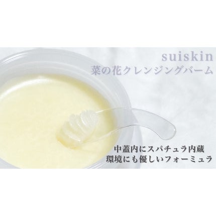 Blooming canola cleansing balm/suiskin/クレンジングバームを使ったクチコミ(2枚目)