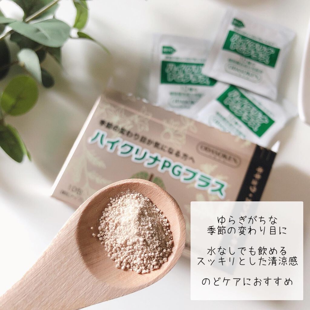 ハイクリナPGプラス/小田総研/健康サプリメントを使ったクチコミ（2枚目）