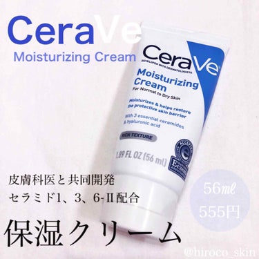 CeraVe Moisturizing Creamのクチコミ「セラミド入りの保湿クリーム。

▶Cerave
Moisturizing cream
56㎖ .....」（1枚目）