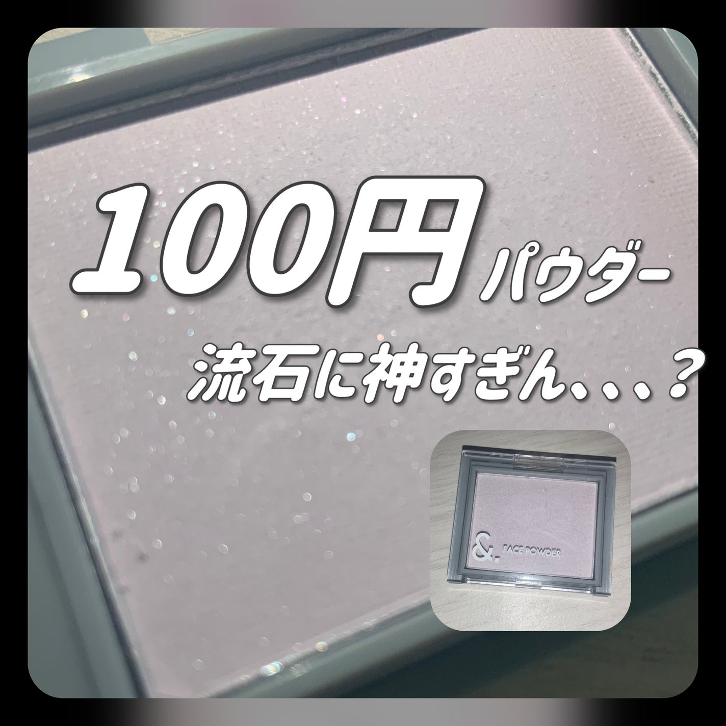 &.フェイスパウダー/DAISO/プレストパウダーを使ったクチコミ(1枚目)