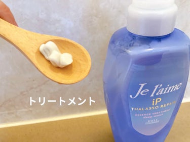 iP タラソリペア 補修美容液シャンプー/補修美容液トリートメント (ディープモイスト)/Je l'aime/シャンプー・コンディショナーを使ったクチコミ（3枚目）