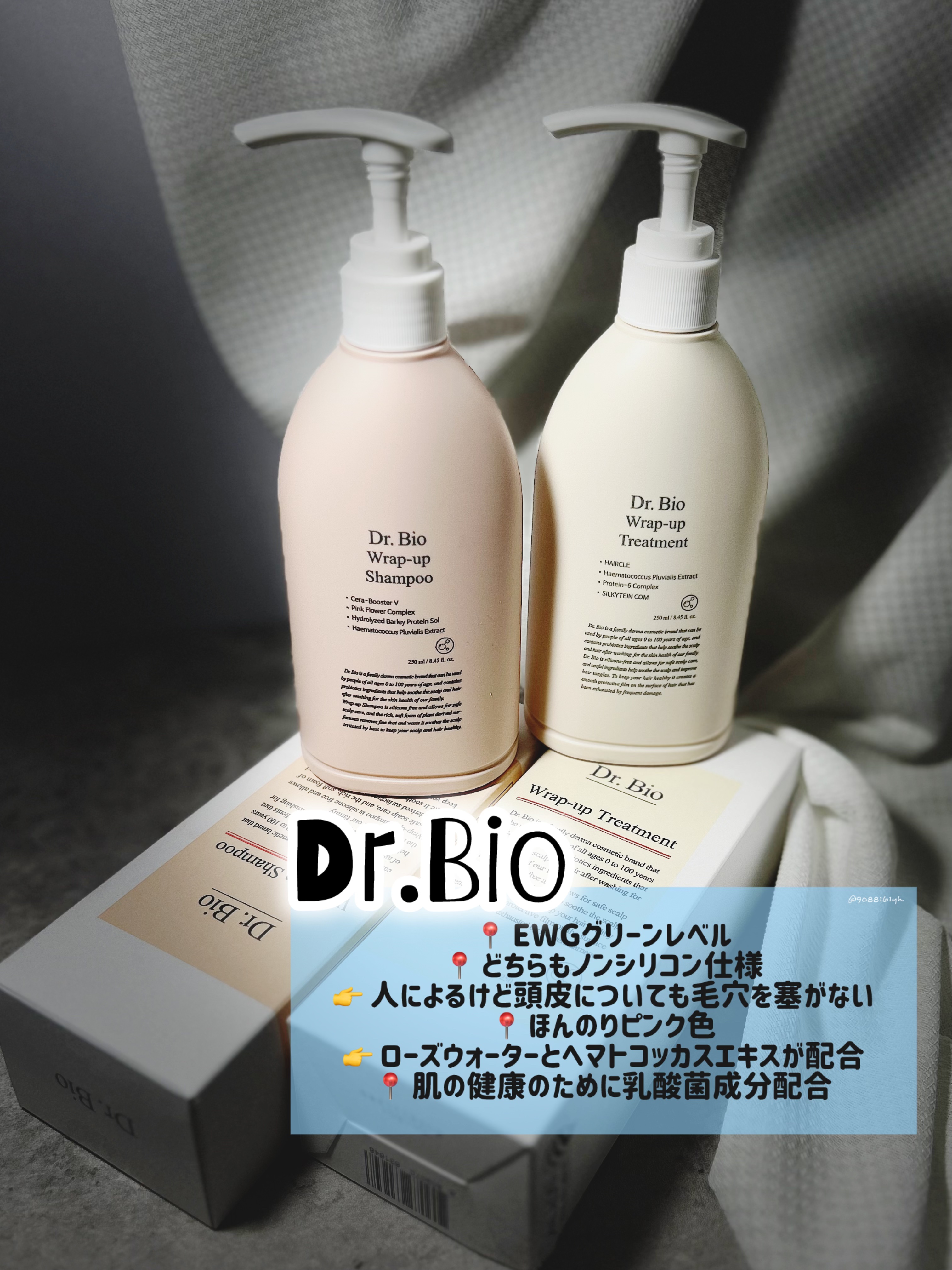 ラップアップシャンプー/トリートメント/Dr.Bio/市販シャンプーを使ったクチコミ（2枚目）