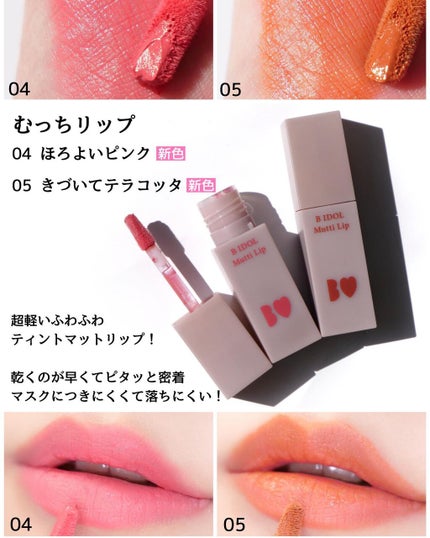 つやぷるリップR/b idol/口紅を使ったクチコミ(7枚目)