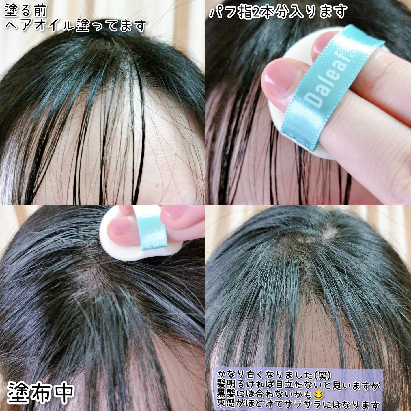 ノーセバムパクト/Daleaf/その他スタイリングを使ったクチコミ(8枚目)