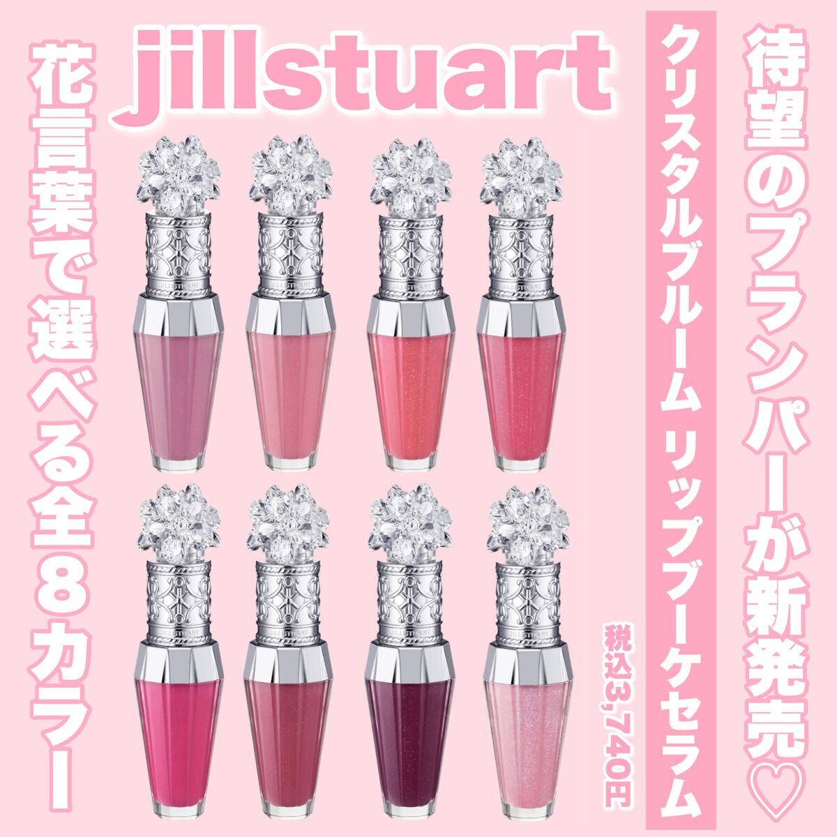 ジルスチュアート　クリスタルブルーム　リップブーケ セラム/JILL STUART/リッププランパーを使ったクチコミ（2枚目）