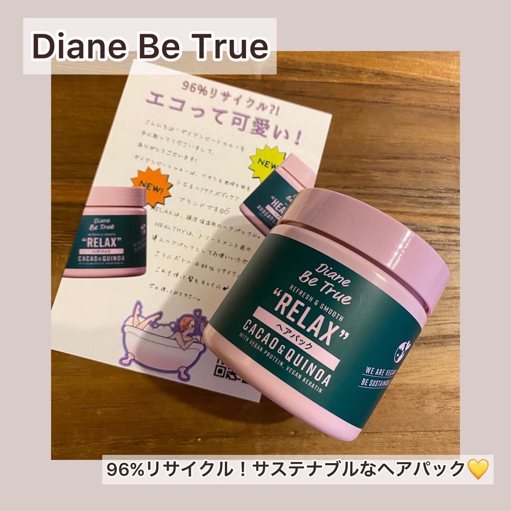 Diane Be True（ダイアンビートゥルー）/RELAX / ヘアパック/ダイアンビートゥルー/ヘアマスク・ヘアパックを使ったクチコミ（1枚目）