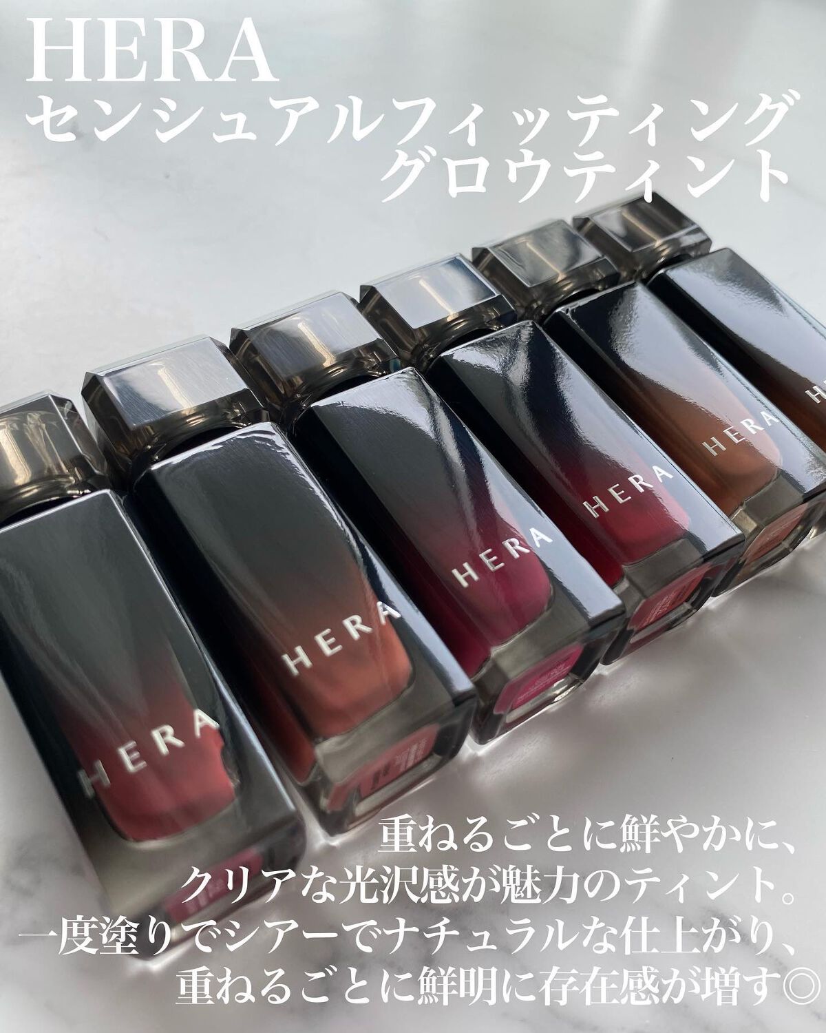 センシュアル フィッティング グロウ ティント 419 レイジーバング/HERA/リップティントを使ったクチコミ（2枚目）