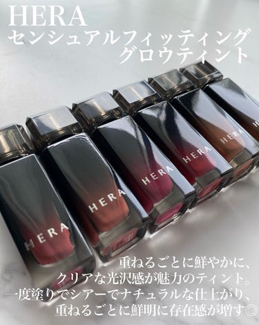 センシュアル フィッティング グロウ ティント/HERA/リップグロスを使ったクチコミ（2枚目）