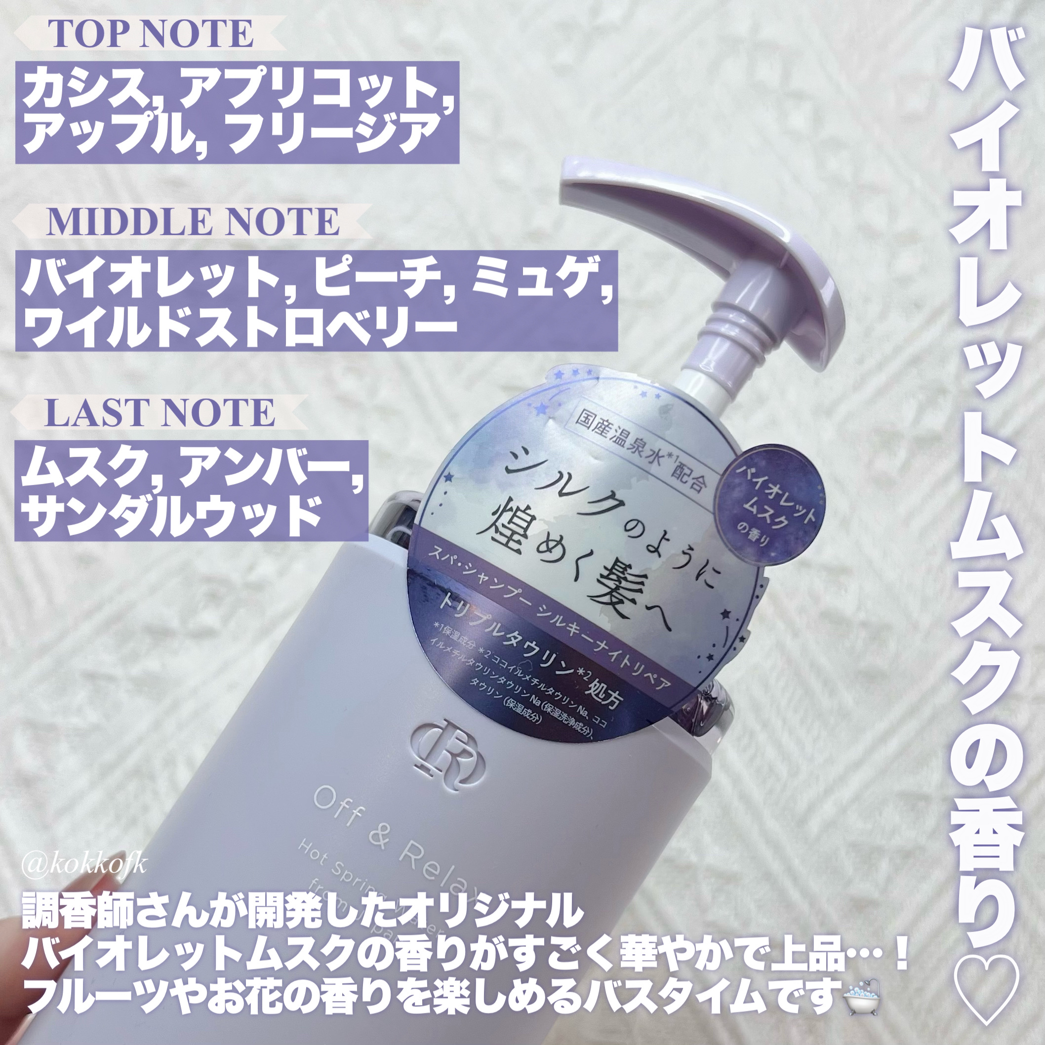 ＯＲ スパ・シャンプー／ヘアトリートメント シルキーナイトリペア/Off&Relax/市販シャンプーを使ったクチコミ（3枚目）