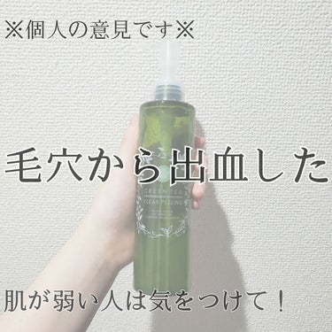 サンタマルシェ クリアピーリングのクチコミ「こんにちは、はるです！


今日のレビューは酷評になってしまいます
愛用されている方、気分が悪.....」（1枚目）