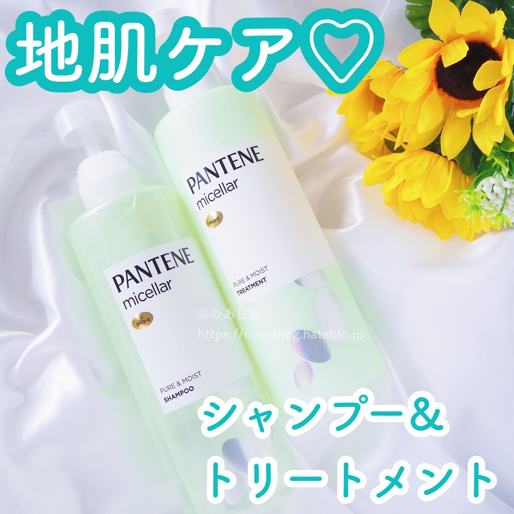PRO-V ミセラー ピュア＆モイスト ノンシリコンシャンプー/トリートメント/パンテーン/市販シャンプーを使ったクチコミ（1枚目）