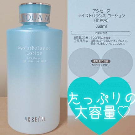 モイストバランス ローション/ACSEINE/化粧水を使ったクチコミ(2枚目)