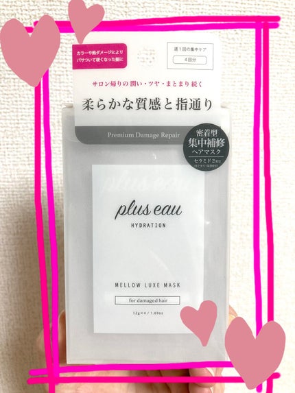 プリュスオー メロウリュクスマスク ジャータイプ/plus eau/ヘアマスク・ヘアパックを使ったクチコミ(1枚目)