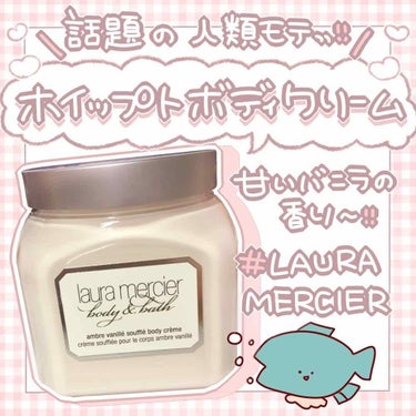 🐟 皆様ごきげんよう､ tuna と申します。🐟


前回の エレガンスCCルージュ に
沢山の 💗 ありがとうございましたｯ！


今回は、SNSで話題の
ボディクリームをレビューしますｯ🤟😎


-