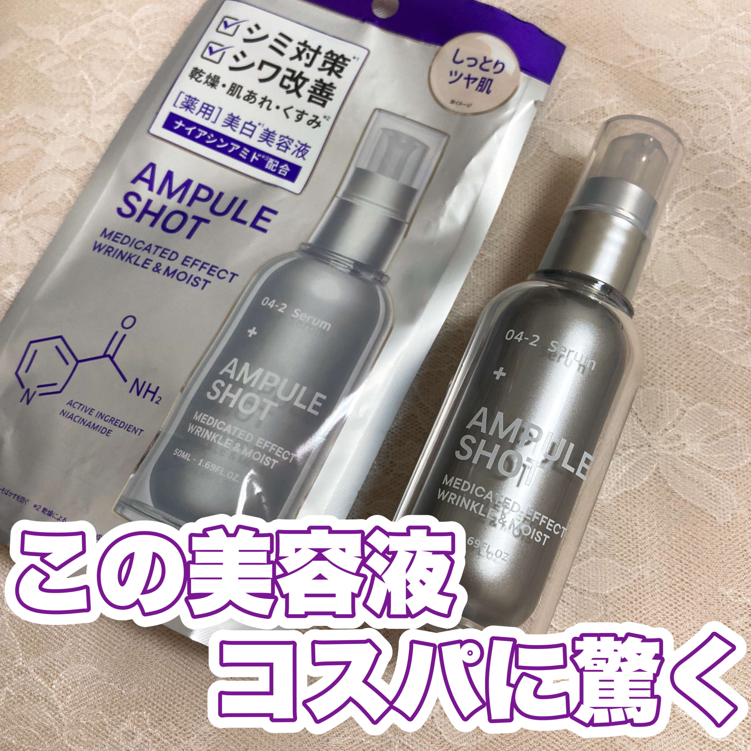 薬用 エフェクト リンクル＆モイスト セラム/AMPULE SHOT/美容液を使ったクチコミ（1枚目）
