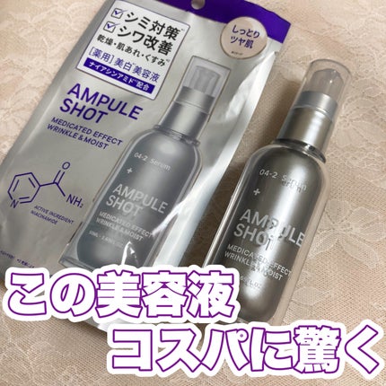 薬用 エフェクト リンクル&モイスト セラム/AMPULE SHOT/美容液を使ったクチコミ(1枚目)