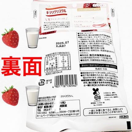 キシリクリスタル  いちごミルク/春日井製菓 /バランス栄養食を使ったクチコミ(2枚目)