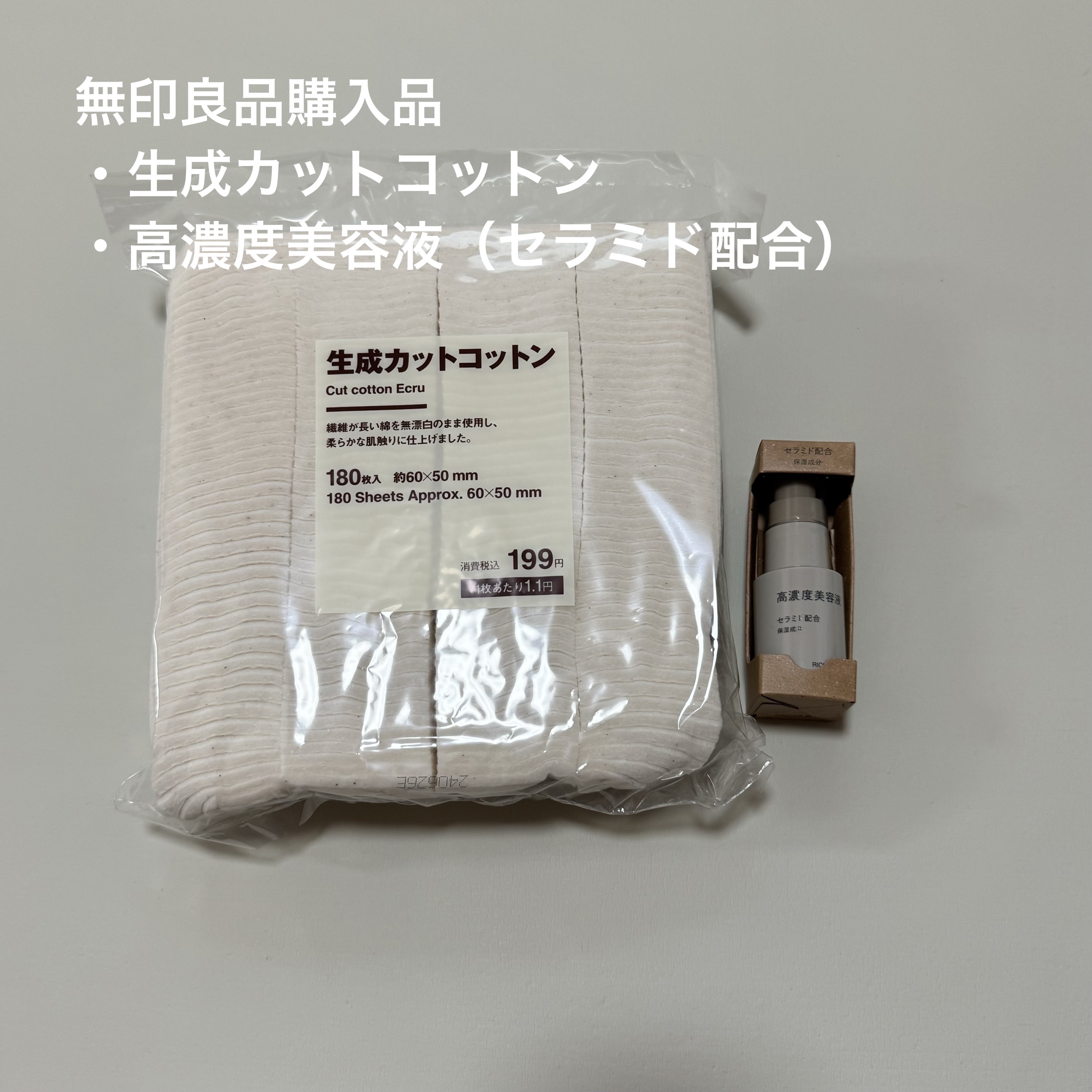 高濃度美容液*1　セラミド配合/無印良品/美容液を使ったクチコミ（1枚目）