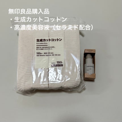 高濃度美容液*1 セラミド配合/無印良品/美容液を使ったクチコミ(1枚目)