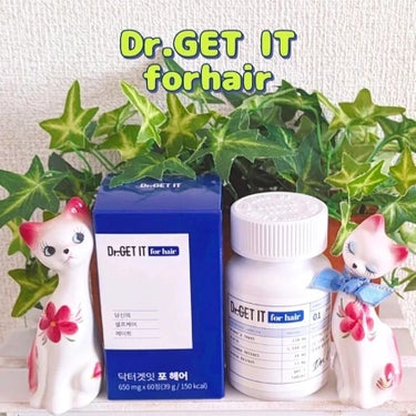 Dr. get it for hair/DR.GETIT/美容サプリメントを使ったクチコミ（1枚目）