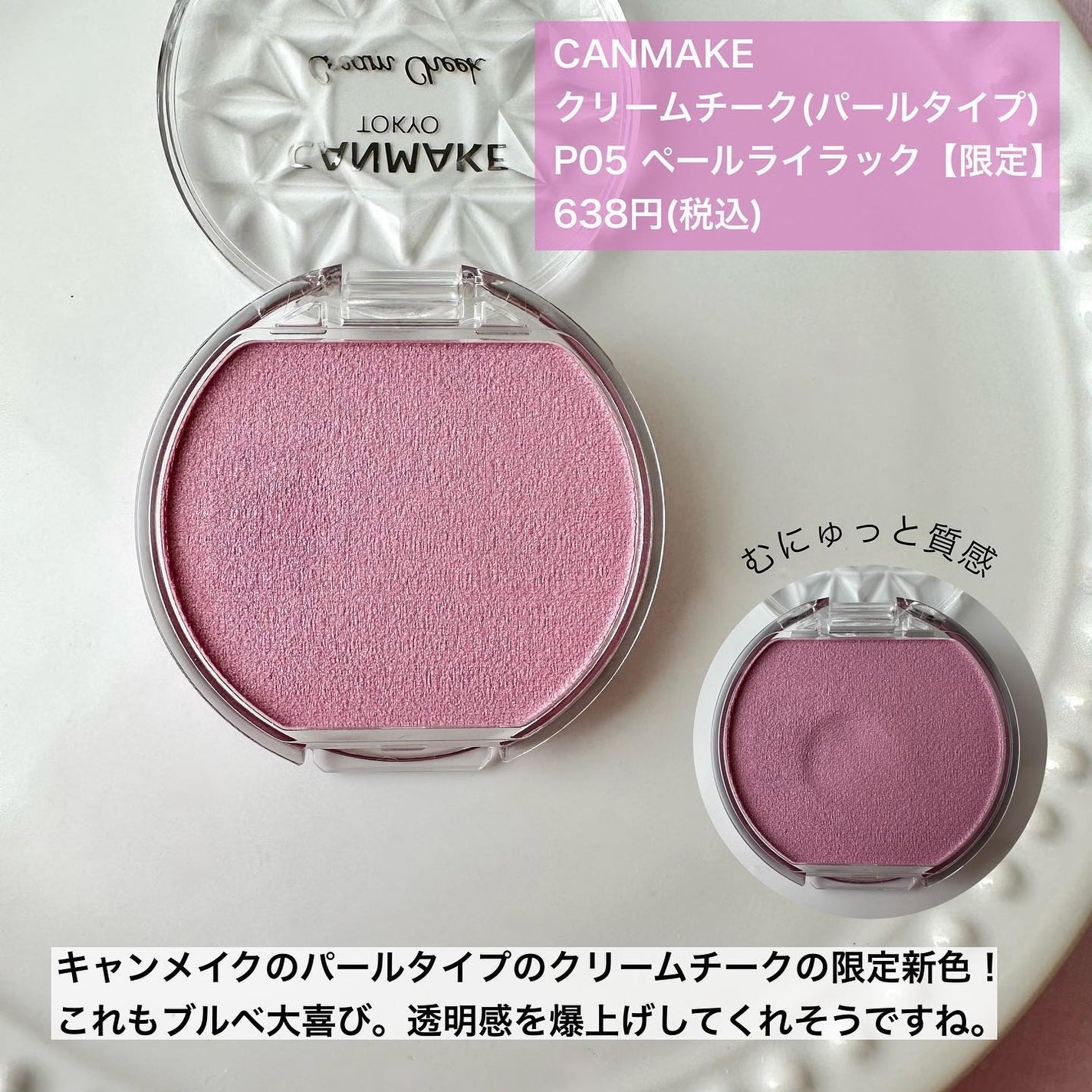 クリームチーク(パールタイプ)/キャンメイク/ジェル・クリームチークを使ったクチコミ(5枚目)