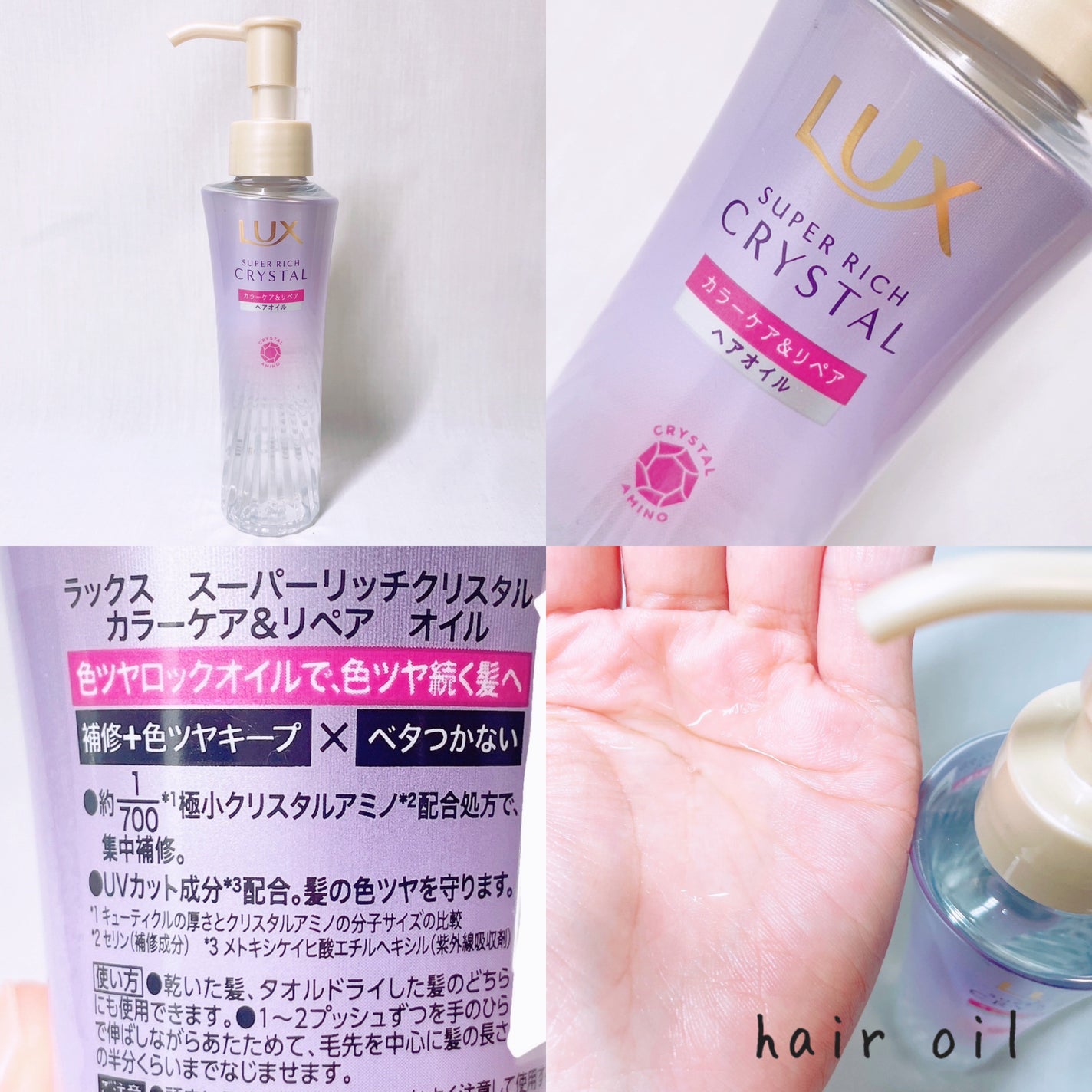 スーパーリッチクリスタル カラーケア&リペア シャンプー/トリートメント/LUX/シャンプー・コンディショナーを使ったクチコミ(4枚目)