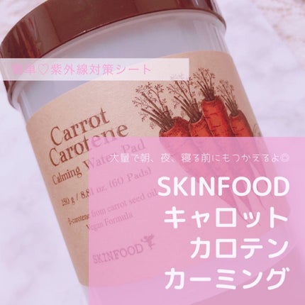 キャロットカロテン カーミングウォーターパッド/SKINFOOD/トナーパッドを使ったクチコミ(1枚目)