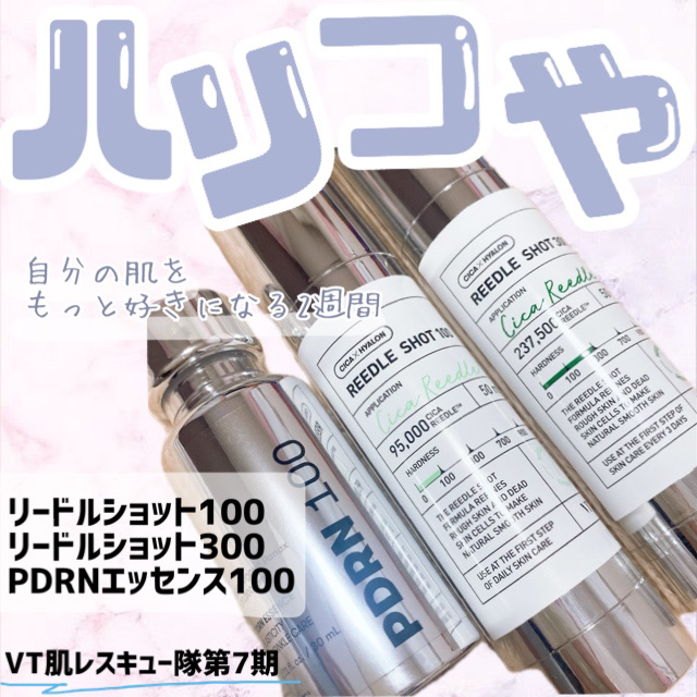リードルショット300/VT/美容液を使ったクチコミ（1枚目）