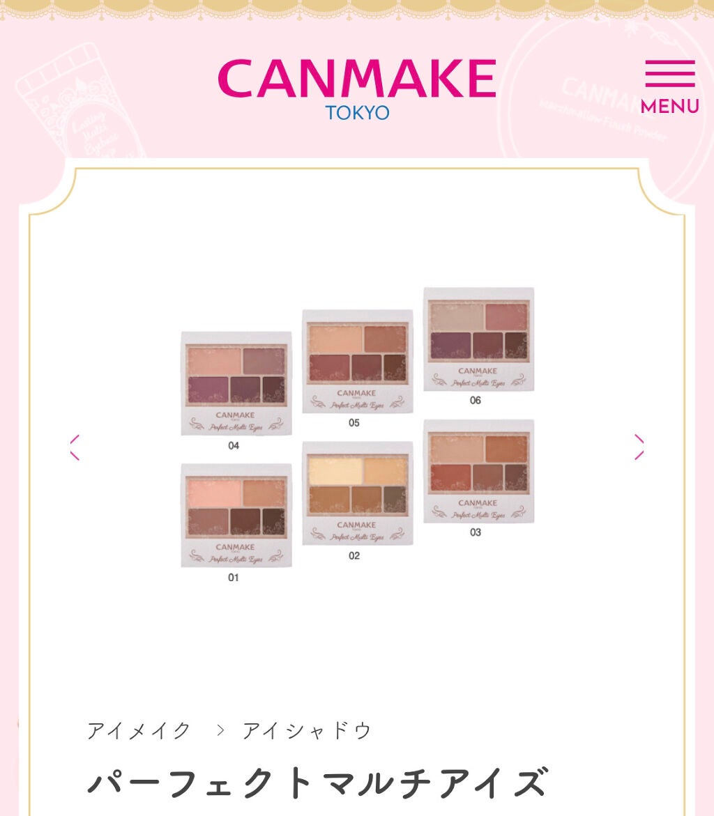 パーフェクトマルチアイズ/キャンメイク/アイシャドウパレットを使ったクチコミ(1枚目)