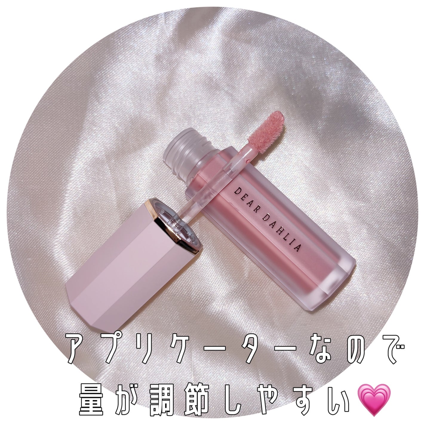 ペタルドロップリキッドブラッシャー/DEAR DAHLIA/リキッドチークを使ったクチコミ(2枚目)