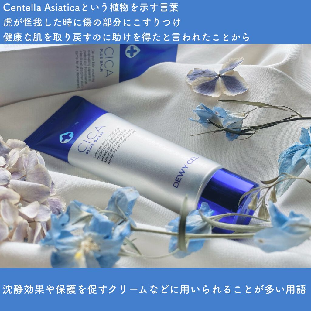 デュイセル シカプラスバーム/DEWYCEL/フェイスクリームを使ったクチコミ（2枚目）