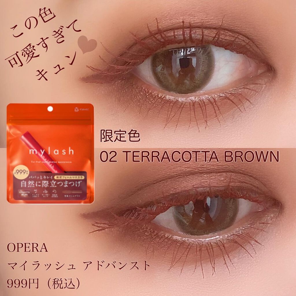 オペラ マイラッシュ アドバンスト/OPERA/マスカラを使ったクチコミ（1枚目）