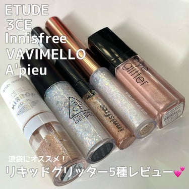 アイグリッター/A’pieu/リキッドアイシャドウを使ったクチコミ（1枚目）