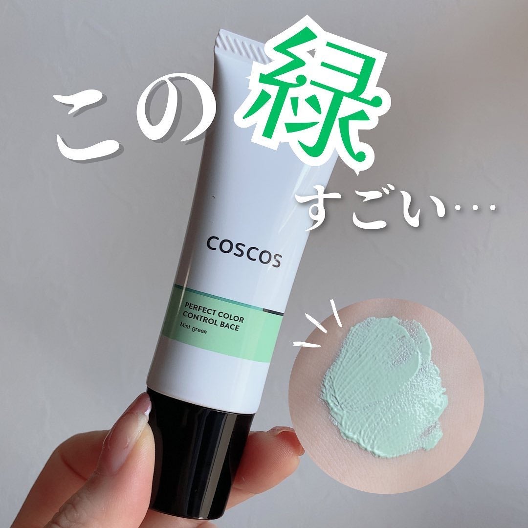 カラーコントロールベース/COSCOS/化粧下地を使ったクチコミ(1枚目)