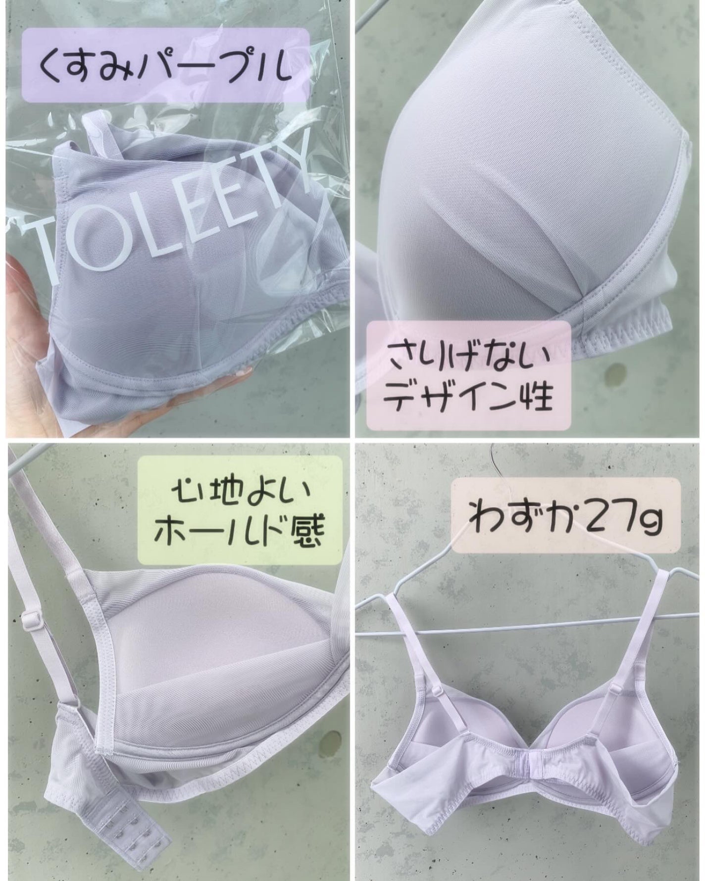 試してみた】TOLEETY軽やかストレスフリーブラ TOLEETYのリアル 試してみた】TOLEETY軽やかストレスフリーブラ TOLEETYのリアル