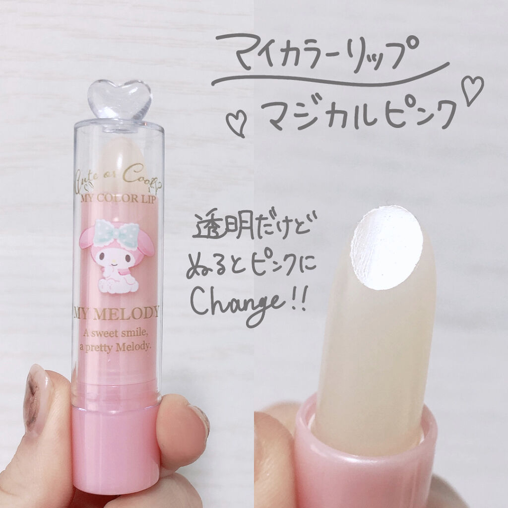 セリア MMマイカラーリップのクチコミ「＼＼血色感がズッ友🥺💗ピンクのリップ！／／
　
　
💗マイカラーリップ
　🌼マジカルピンク
　.....」（3枚目）