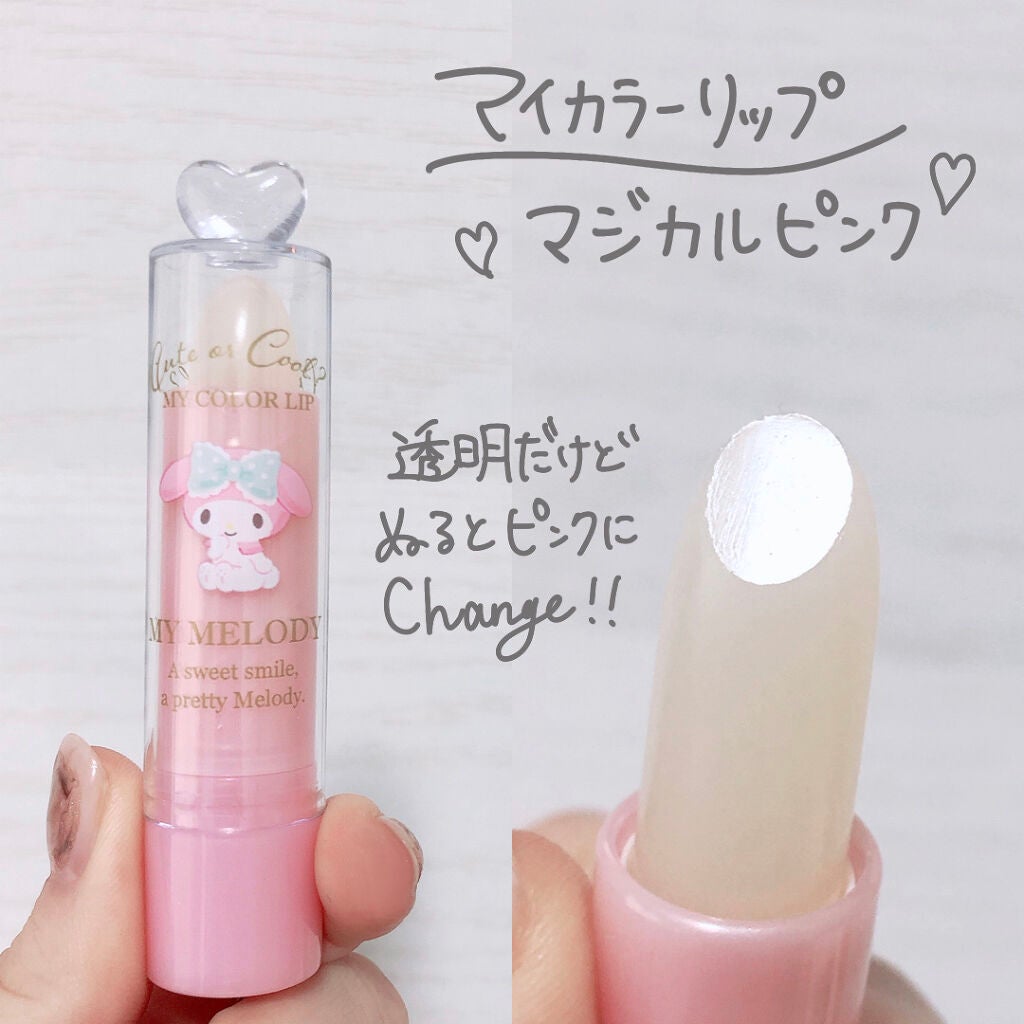 MMマイカラーリップ/セリア/リップクリームを使ったクチコミ(3枚目)