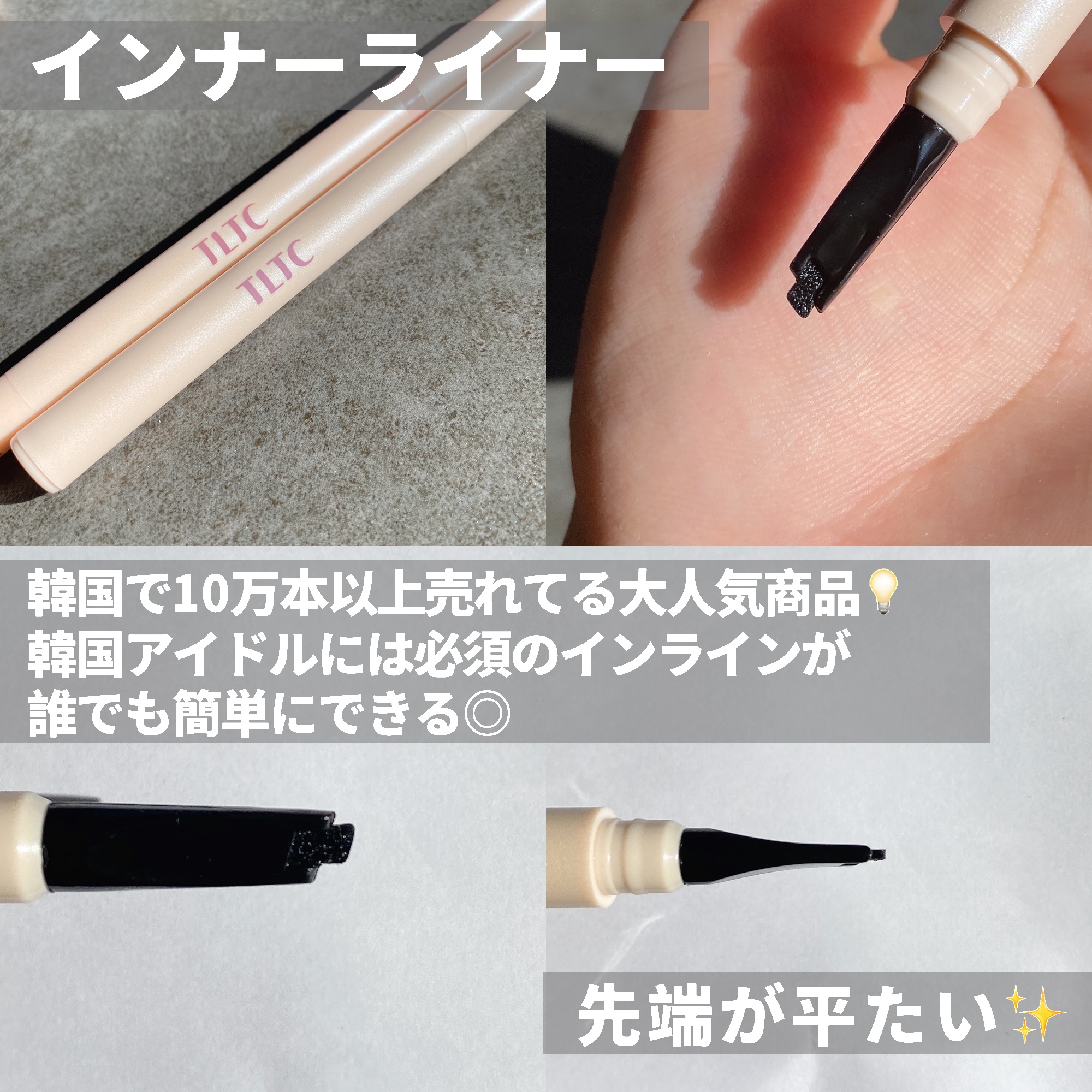 インナーライナー/TLTC/リキッドアイライナーを使ったクチコミ（3枚目）