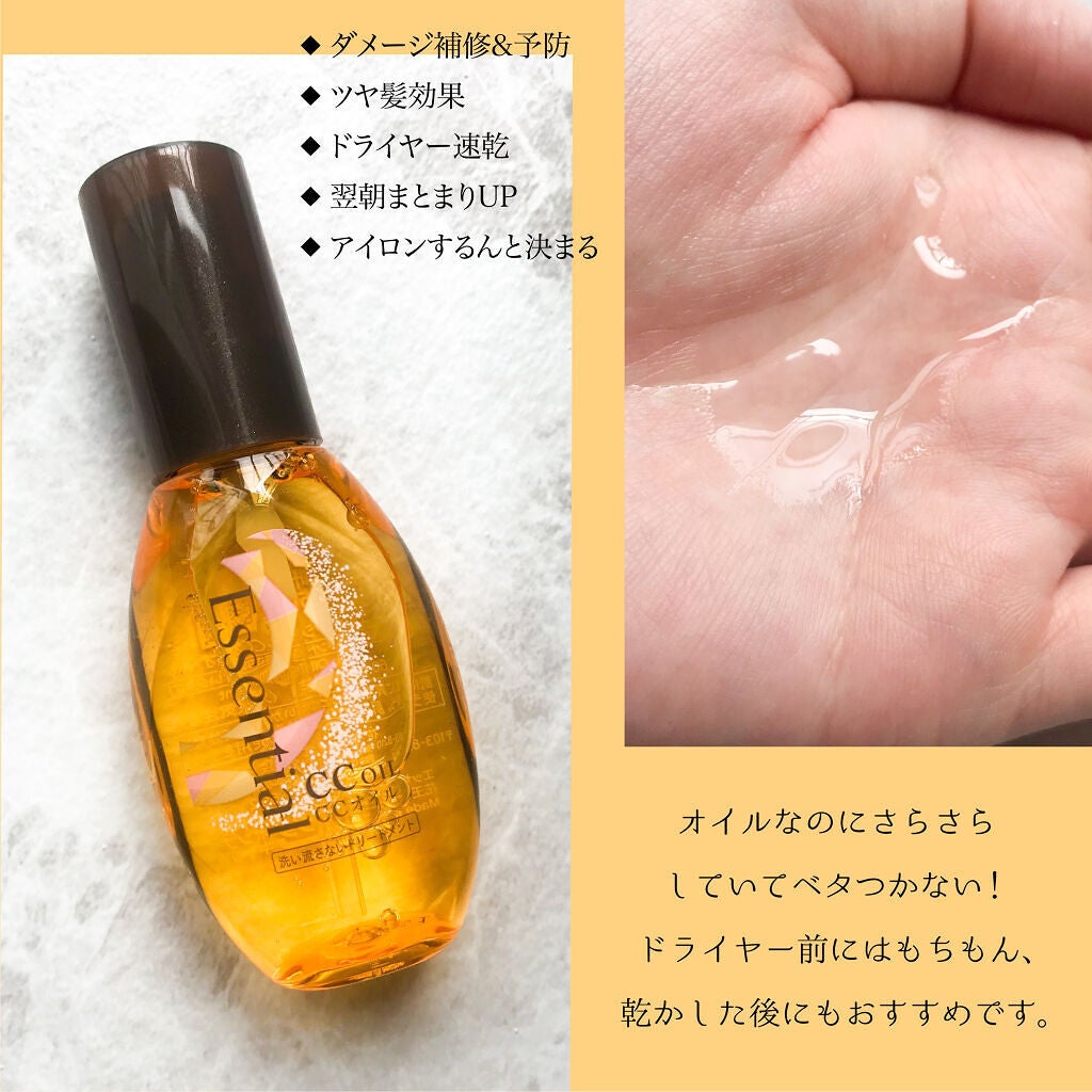 CCオイル/エッセンシャル/ヘアオイルを使ったクチコミ(2枚目)