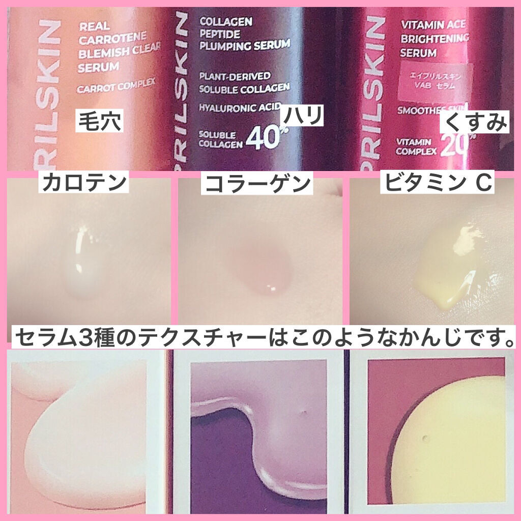 ビタミンACEセラム/APRILSKIN/美容液を使ったクチコミ（3枚目）