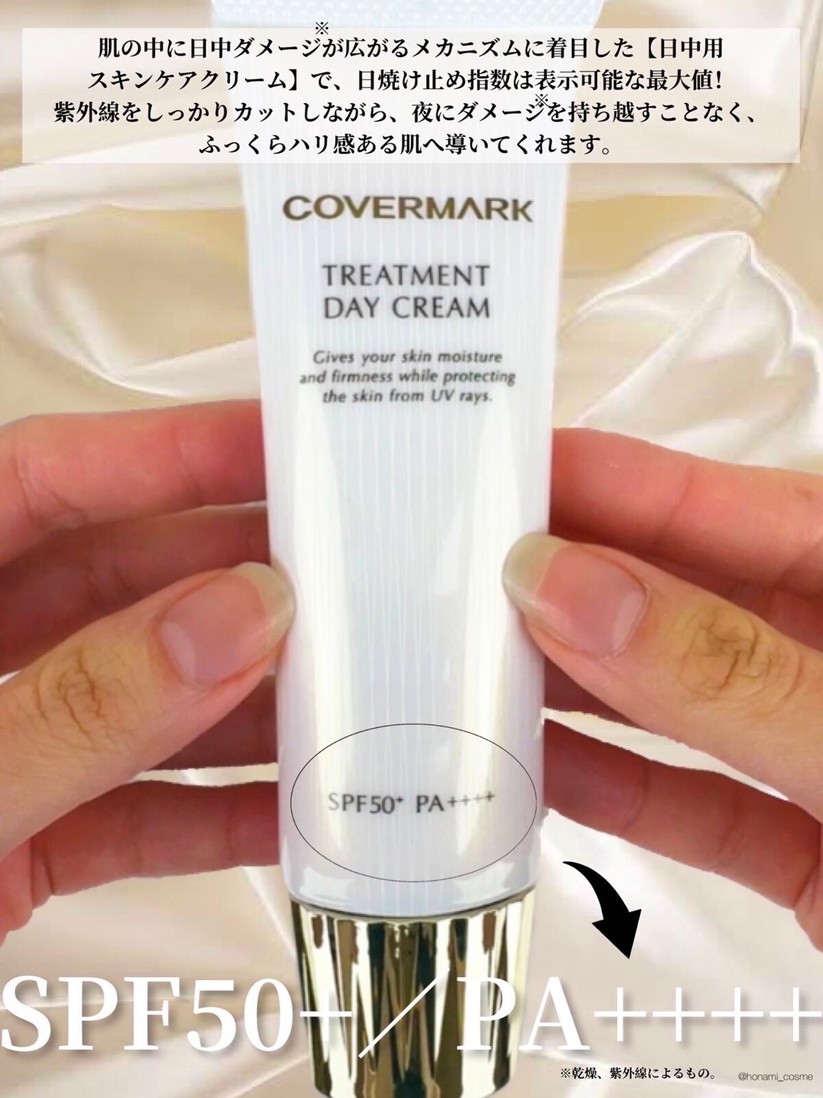 トリートメント デイ クリーム/COVERMARK/日焼け止めクリームを使ったクチコミ(4枚目)