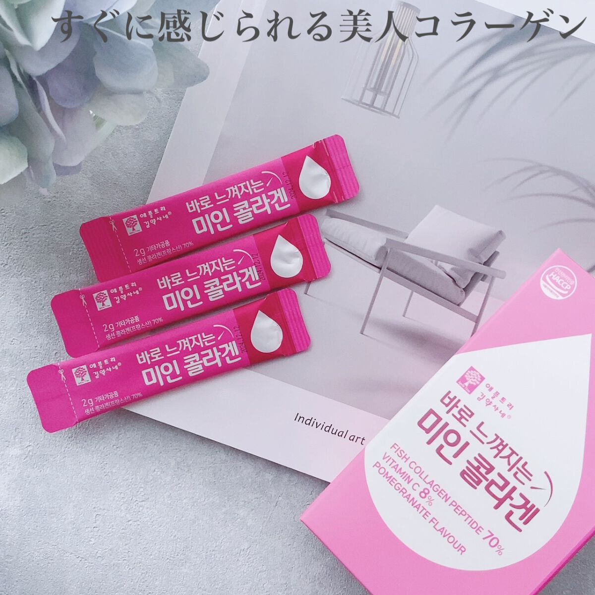 すぐに感じられる美人コラーゲン/ファームスビル/食品を使ったクチコミ（1枚目）