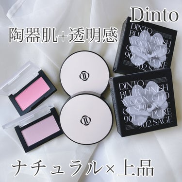 ブラーフィニシュブラッシャー/Dinto/パウダーチークを使ったクチコミ（1枚目）