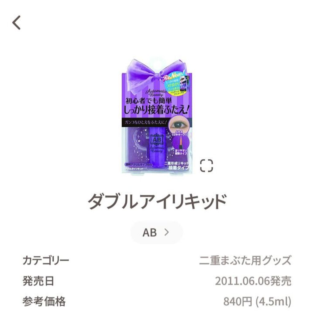 アクティブアイトークII/アイトーク/二重まぶた用アイテムを使ったクチコミ（3枚目）