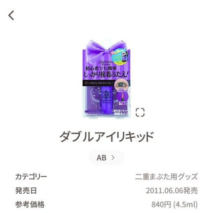 アクティブアイトークII/アイトーク/二重まぶた用アイテムを使ったクチコミ(3枚目)
